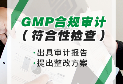 上海GMP检查要准备什么，模拟GMP检查，模拟检查意义