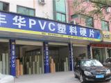 pvc塑料片材供应商