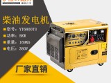 5kw三相电启动柴油发电机YT6800E3