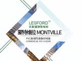 萍乡LESFORD复合卷材地板 南京世宽装饰