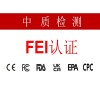 Fda认证和FEI认证的区别和关联是什么