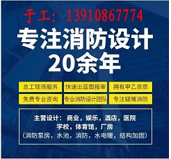 北京消防设计 蓝图盖章 消防资质  施工图审查