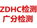 干洗助剂ZDHC认证 皮革柔软剂ZDHC认证