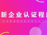 天津立信华创 天津东丽企业高新认证 天津高新企业