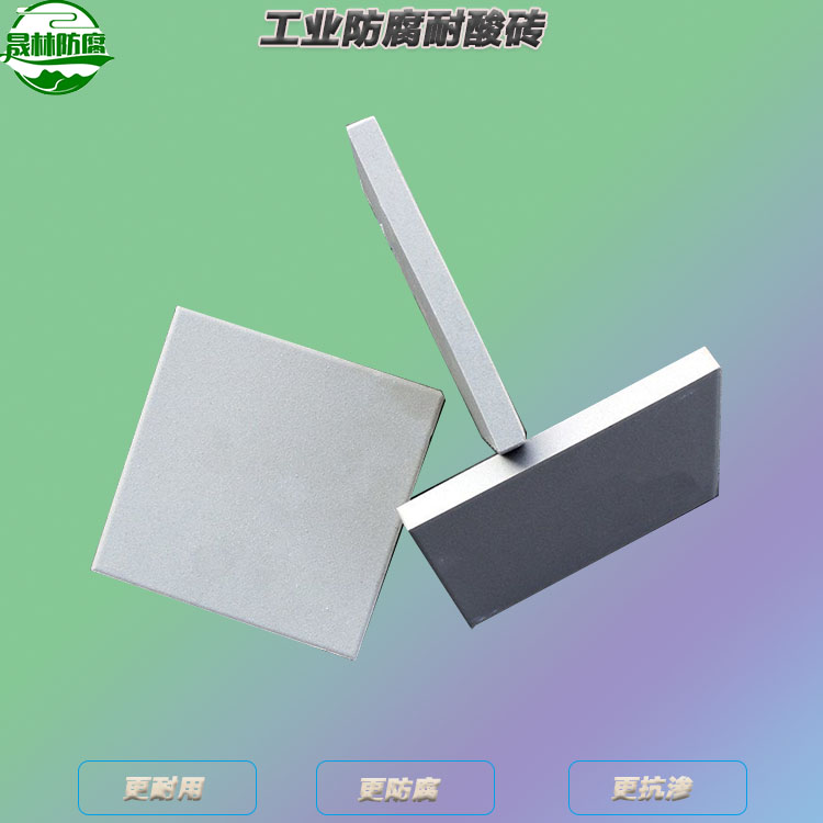 北京耐酸砖 防腐耐温砖价格优惠-晟林耐酸砖厂家/品牌8