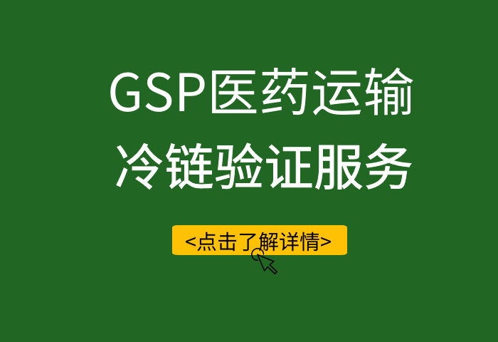 上海药品冷库冷藏设备建设规划，定制设计，冷库GSP要求
