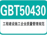 GBT50430认证需要多少钱？50430认证的申请条件