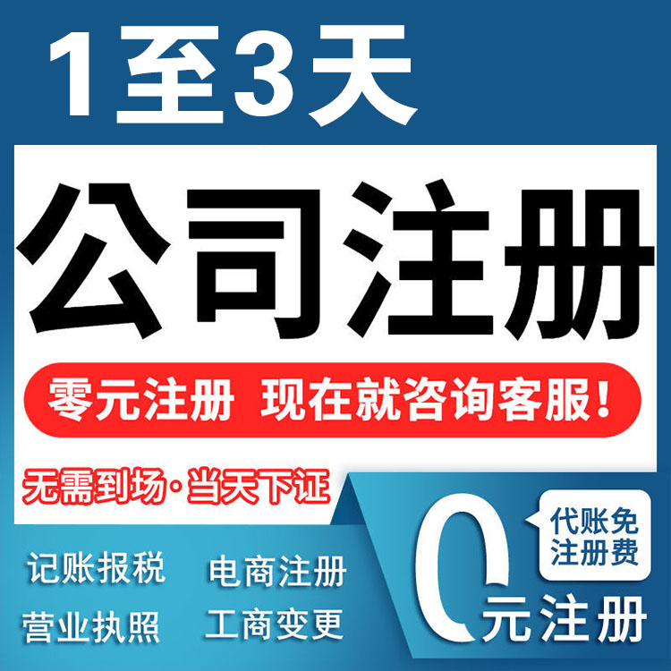静安南京西路文化公司注册  代理记账  变法人  股权等代办