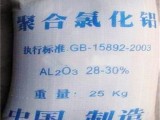 聚合氯化铝30% 25kg/袋 粉末 无色或黄色树脂状固体