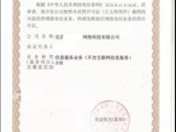 南京增值电信业务许可证办理材料.一对一当天处理