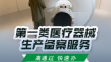 中山医疗器械生产备案手续解密：高效办理攻略 CIO在线