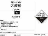 乙醛酸（广州8类危险品出口）