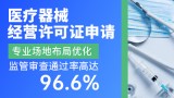 解密东莞医疗器械经营许可证办理条件与所需材料的秘密 CIO在线