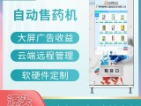 广州单柜自动售货机带屏幕弹簧自助售药机