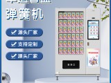 快易点广州无人售货机智能盲盒机贩卖机