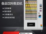 广州无人自动售货机智能出口售货机