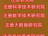 转让北京教育研究院流程 特殊经营范围