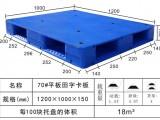 平面田字塑料托盘 平板田字型塑料卡板 塑料托盘厂家批发