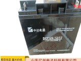 中达电通蓄电池DCF126-12/17 现货供应及参数说明