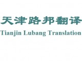 天津开发区合同备案翻译提供资质盖章