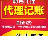 华新镇一般纳税人公司记账报税