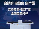 无需筛网去菲林无版即打即干节省成本2513理光多喷头可选