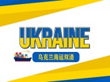 中国到乌克兰快递小包空运海运双清包税门到门DDP货代物流专线