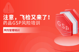 上海药品GSP飞行检查常见问题案例