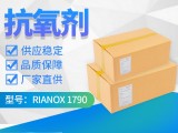 抗氧剂1790利安隆抗氧化剂 RIANOX® 1790