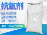 抗氧剂264利安隆抗氧化剂 RIANOX® BHT