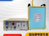高压静电发生器YH120KV油水通用静电发生器