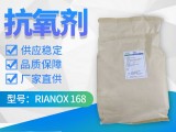 利安隆抗氧剂168助剂抗氧化剂 RIANOX® 168