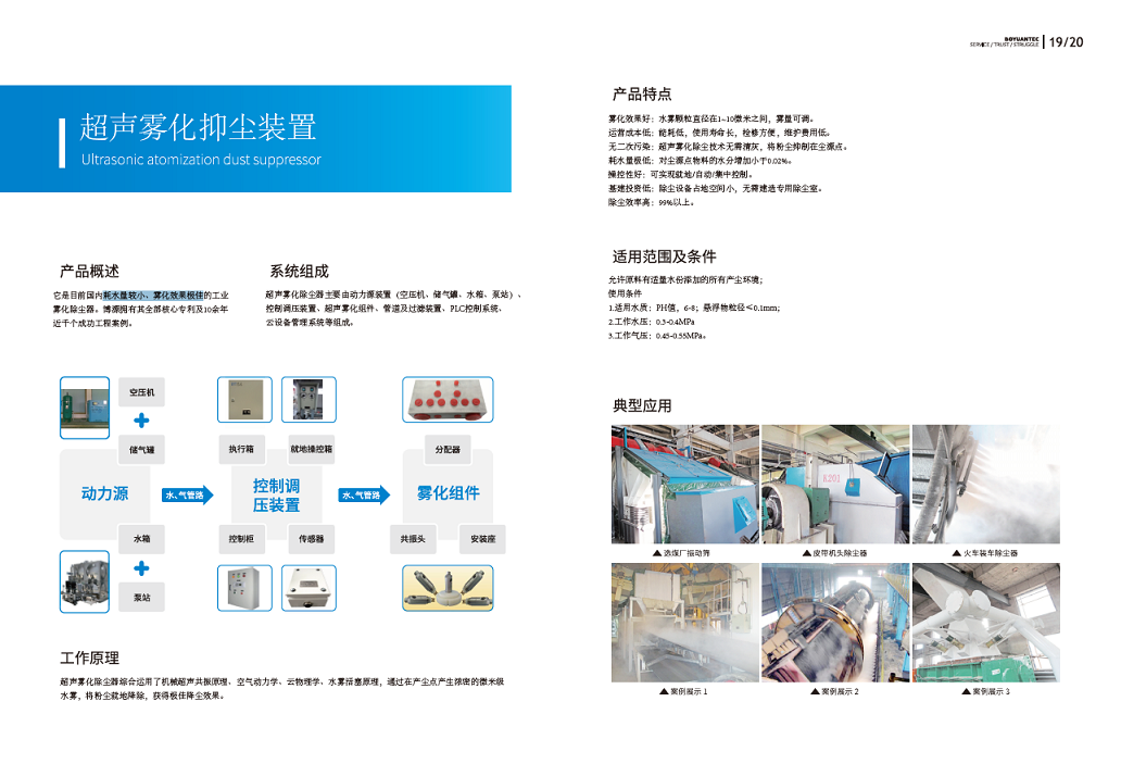 超声雾化抑尘装置技术特点及结构组成