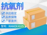 抗氧剂412S利安隆抗氧化剂 RIANOX® 412S