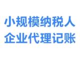 邯郸会计代理 河北东盈省心服务 邯郸会计代理业务