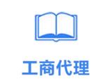 石家庄税务办理流程 东盈财税省心服务 石家庄税务办理