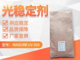 UV928利安隆抗UV光稳定剂RIASORB®UV-928