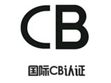 产品如何办理CB认证，CB认证是什么