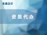 邯郸建筑执照办理 东盈财税 邯郸建筑执照办理