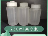 250ml高速离心瓶