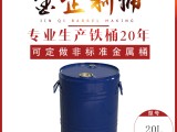 金企制桶20L开口，闭口铁桶 镀锌桶 不锈钢桶 锥形桶