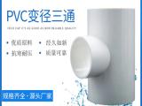 pvc给水斜三通批发 pvc给水斜三通  桥东塑胶环保耐用