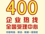 天津电信400电话办理 世纪新联通免费办理