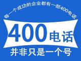 天津电信400电话办理 世纪新联通|0服务费