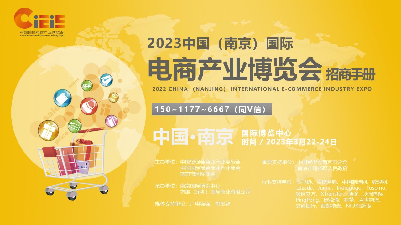 2023江苏(南京)国际电商产业博览会