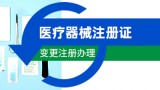 四川医疗器械注册证变更流程问答：解答你的疑惑 CIO在线