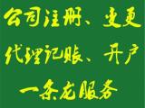 代办公司注册公司 亳州注册公司速达会计 谯城区代办公司