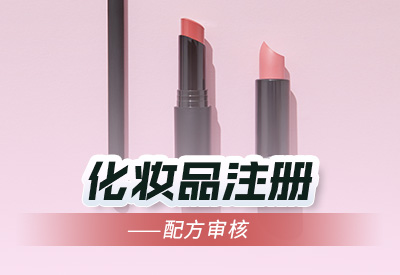 上海儿童化妆品配方原料要求