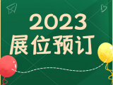 窗帘展-北京智能窗帘展-2023中国国际智能窗帘展览会