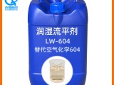 润湿流平剂 PK空气化学赢创604 低泡型涂料油墨润湿剂